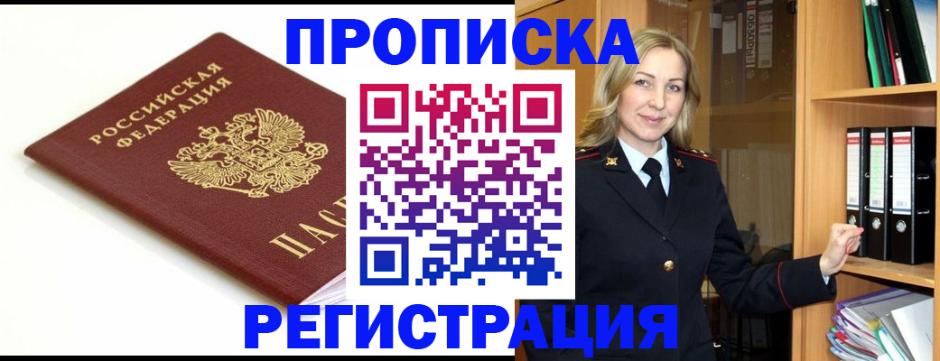 прописка ребенка в Пионерском